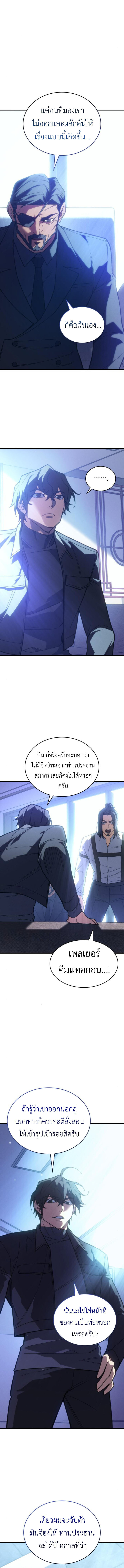 Regressing With the King’s Power ตอนที่ 95 แปลไทย