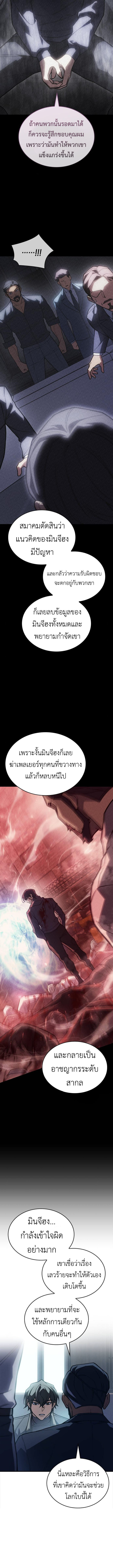 Regressing With the King’s Power ตอนที่ 95 แปลไทย