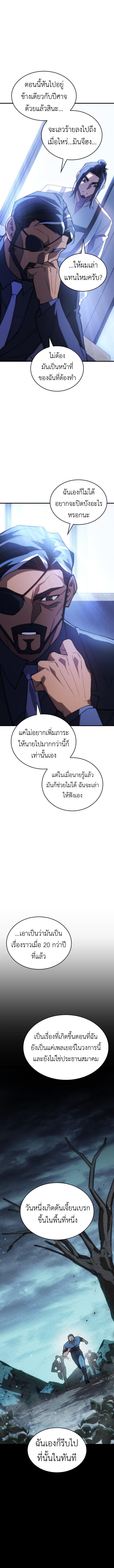 Regressing With the King’s Power ตอนที่ 95 แปลไทย
