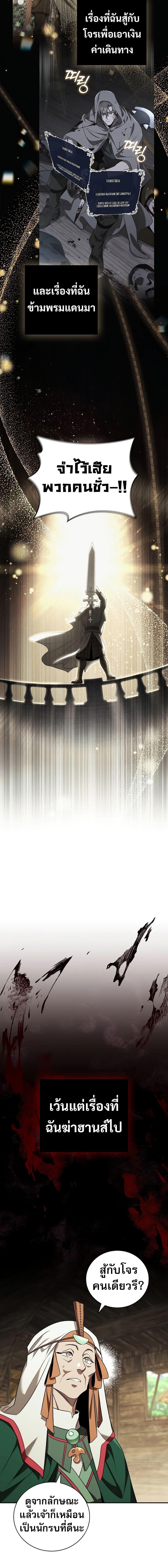 Raising the Princess to Overcome Death ตอนที่ 31 แปลไทย