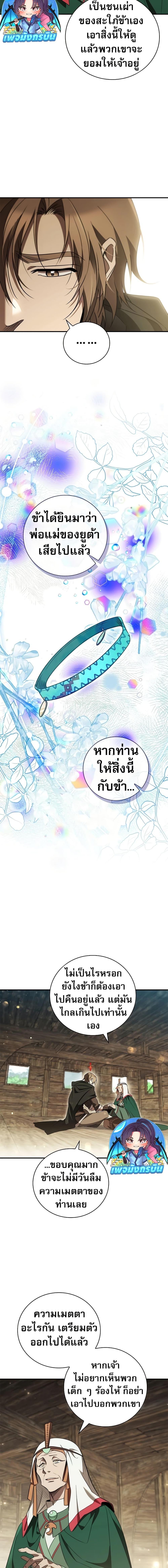 Raising the Princess to Overcome Death ตอนที่ 31 แปลไทย