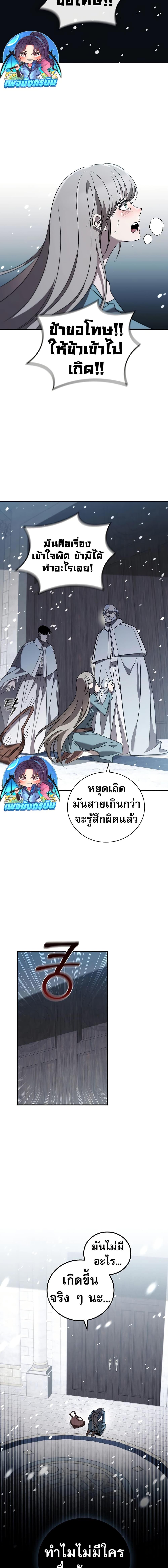 Raising the Princess to Overcome Death ตอนที่ 31 แปลไทย