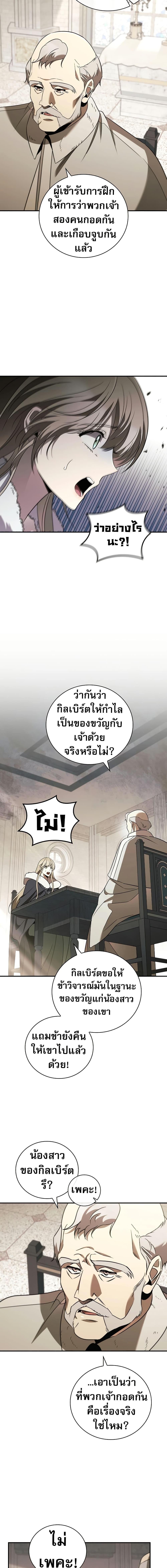 Raising the Princess to Overcome Death ตอนที่ 31 แปลไทย