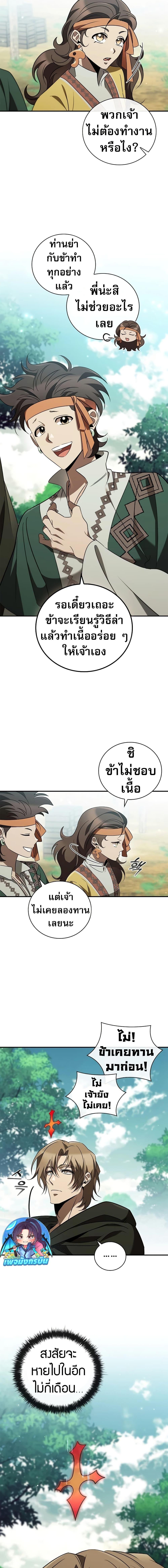 Raising the Princess to Overcome Death ตอนที่ 31 แปลไทย