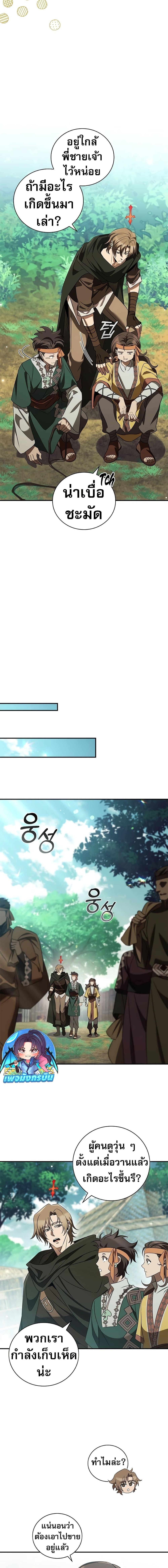 Raising the Princess to Overcome Death ตอนที่ 31 แปลไทย