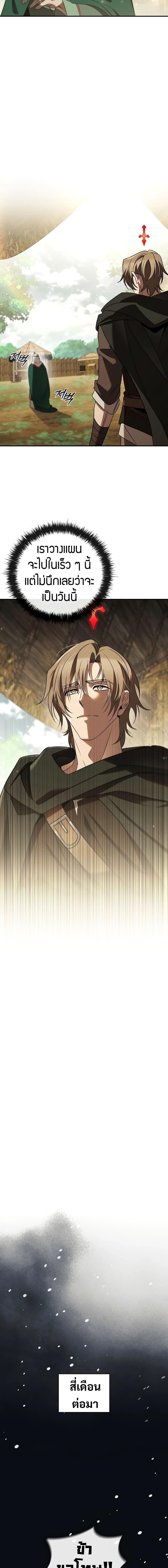 Raising the Princess to Overcome Death ตอนที่ 31 แปลไทย