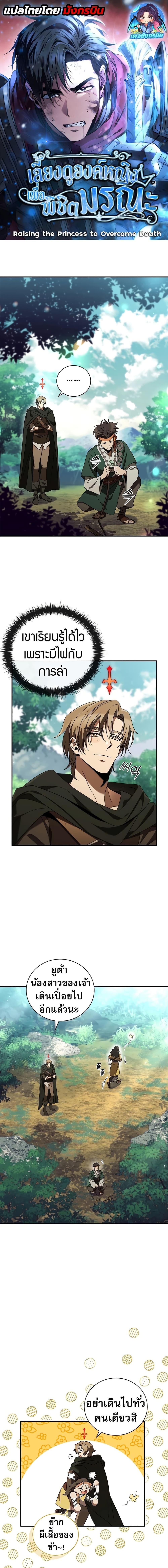 Raising the Princess to Overcome Death ตอนที่ 31 แปลไทย