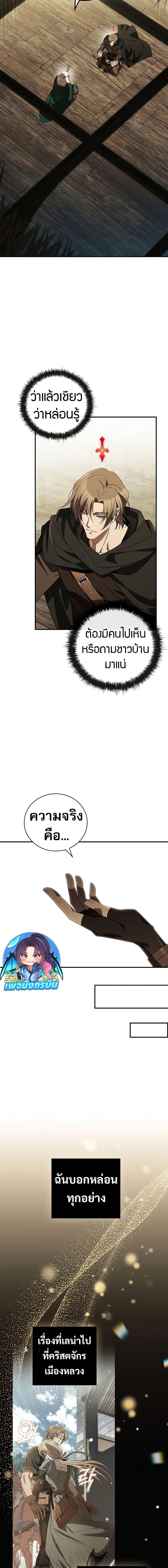 Raising the Princess to Overcome Death ตอนที่ 31 แปลไทย