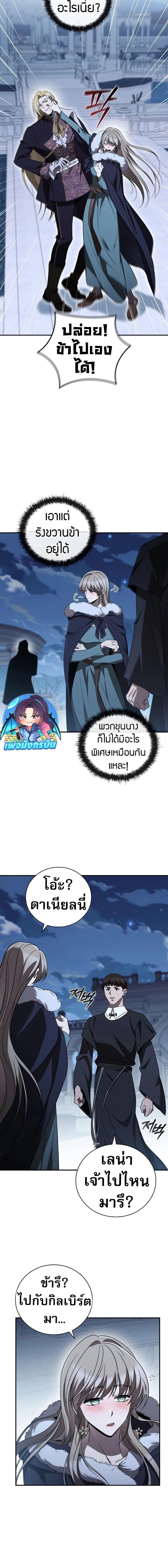Raising the Princess to Overcome Death ตอนที่ 31 แปลไทย