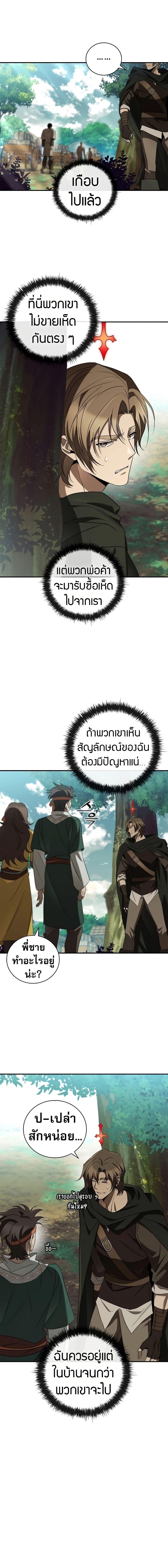 Raising the Princess to Overcome Death ตอนที่ 31 แปลไทย