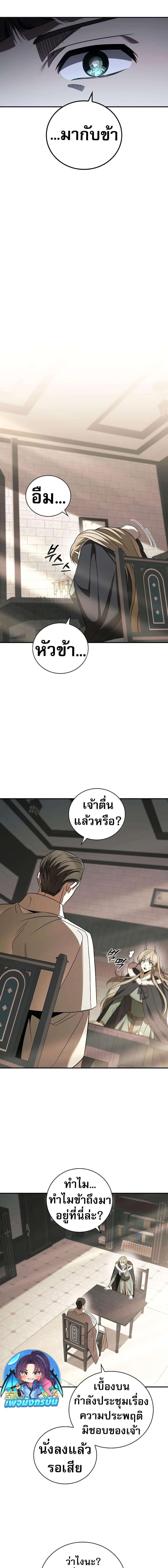 Raising the Princess to Overcome Death ตอนที่ 31 แปลไทย