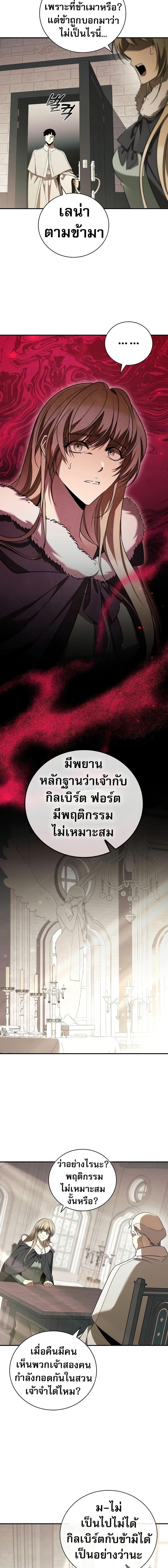 Raising the Princess to Overcome Death ตอนที่ 31 แปลไทย