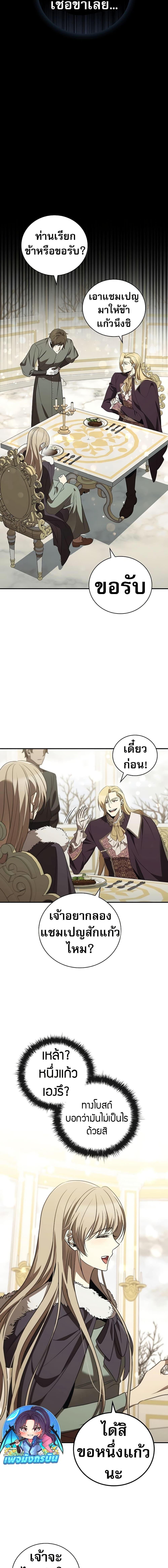 Raising the Princess to Overcome Death ตอนที่ 31 แปลไทย