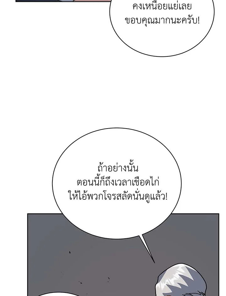 Necromancer Academy’s Genius Summoner ตอนที่ 93 แปลไทย