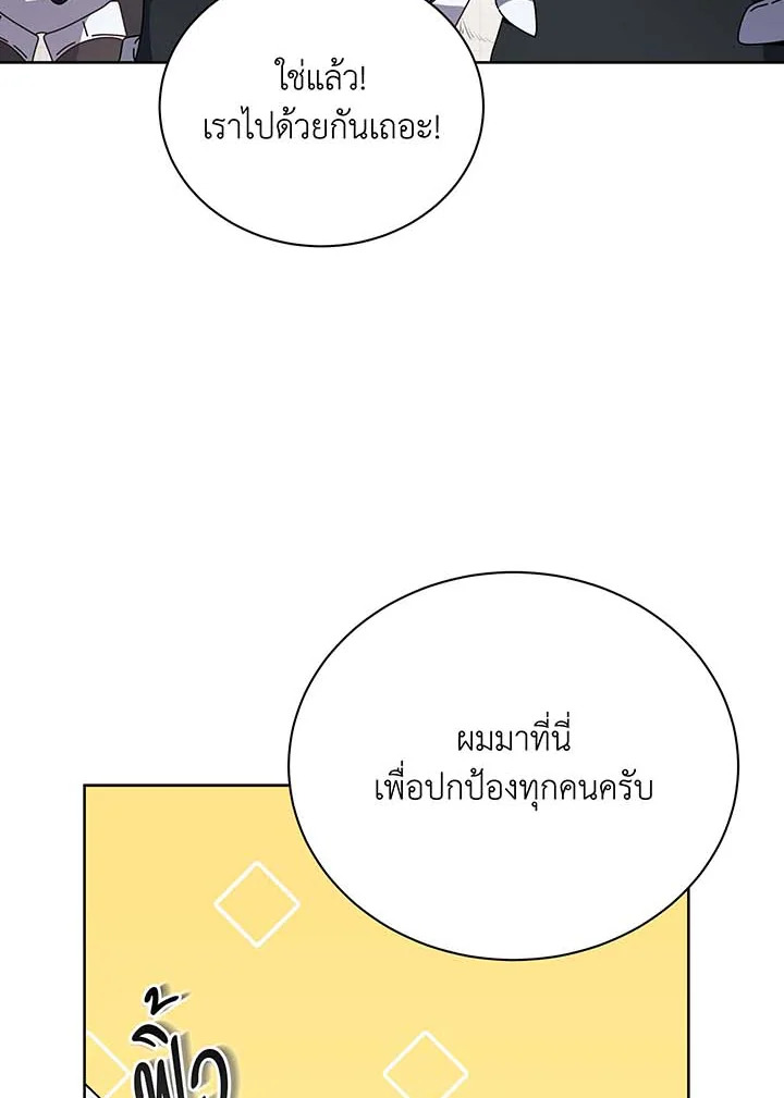 Necromancer Academy’s Genius Summoner ตอนที่ 93 แปลไทย