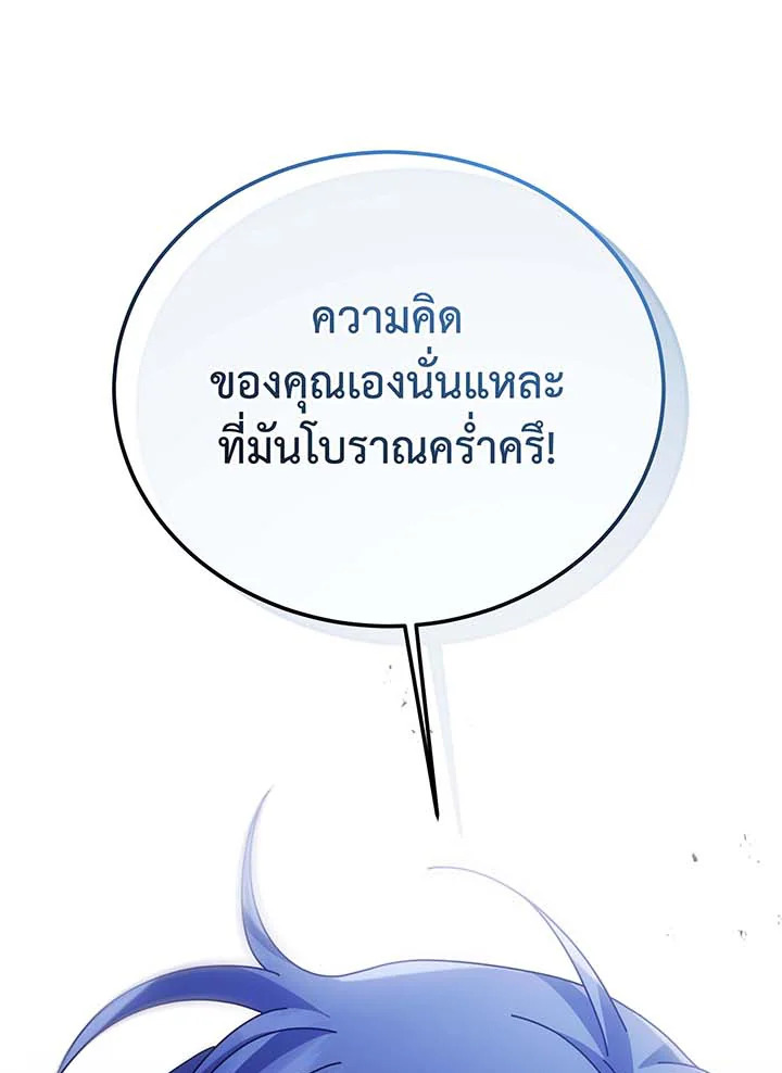 Necromancer Academy’s Genius Summoner ตอนที่ 93 แปลไทย