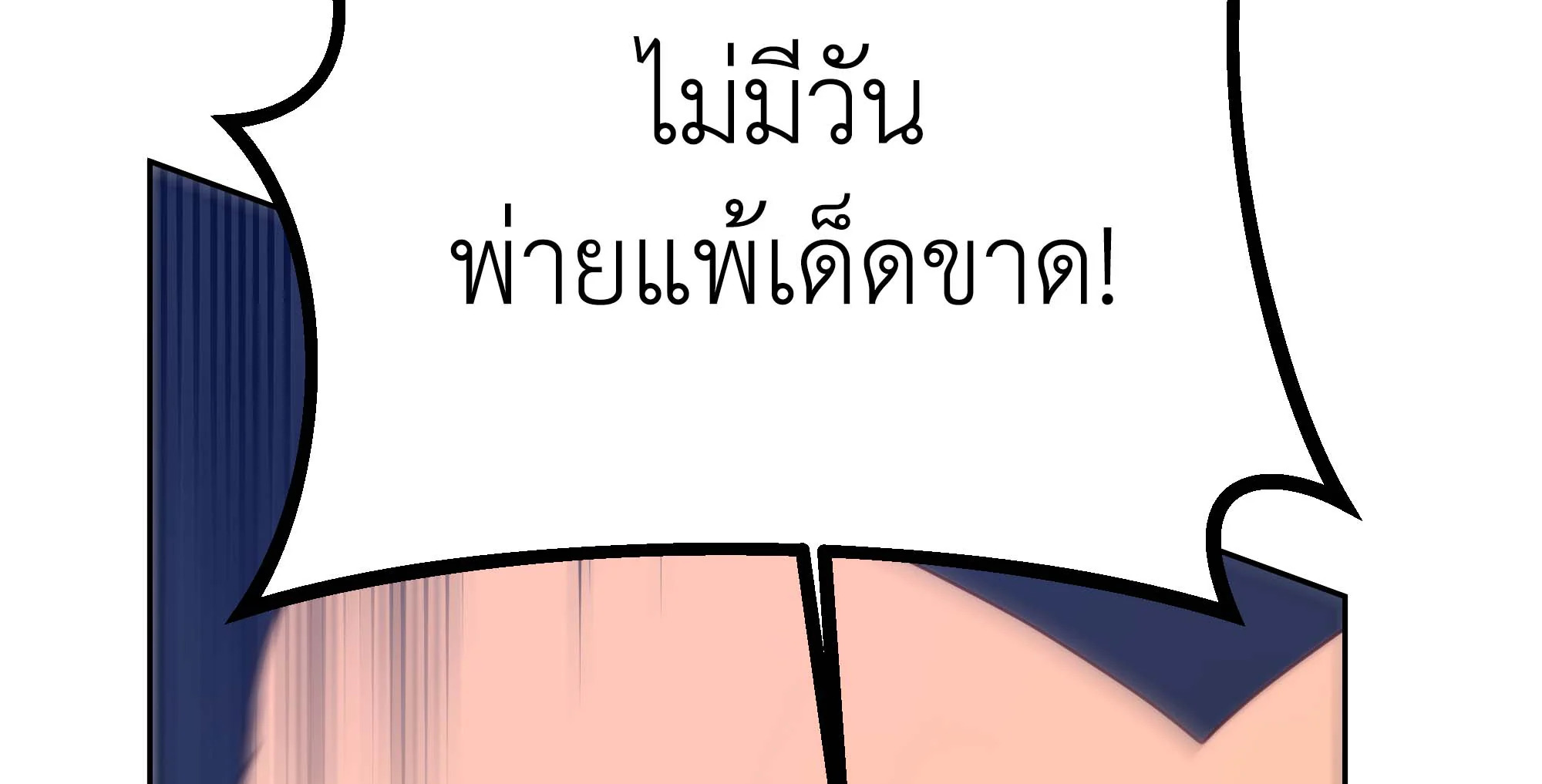 Necromancer Academy’s Genius Summoner ตอนที่ 93 แปลไทย