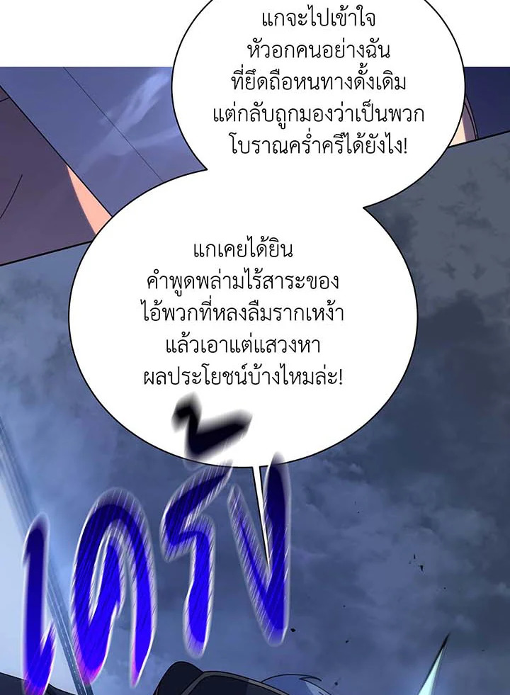Necromancer Academy’s Genius Summoner ตอนที่ 93 แปลไทย