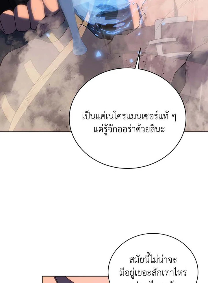Necromancer Academy’s Genius Summoner ตอนที่ 93 แปลไทย