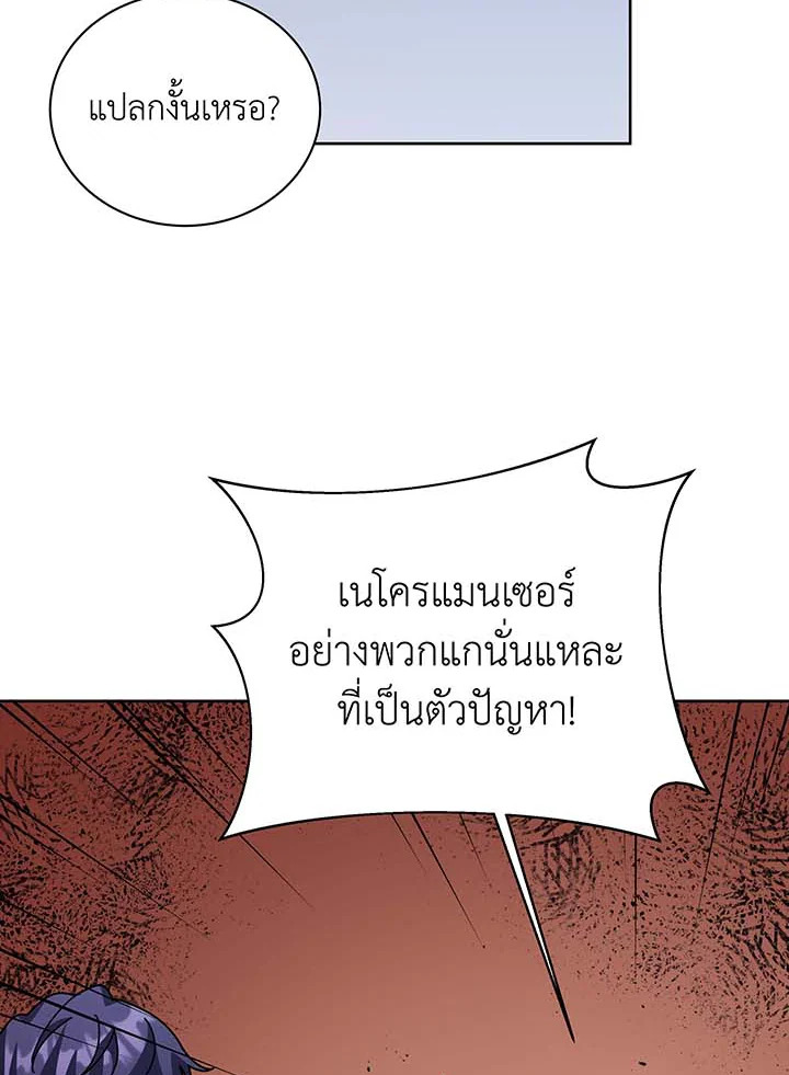 Necromancer Academy’s Genius Summoner ตอนที่ 93 แปลไทย