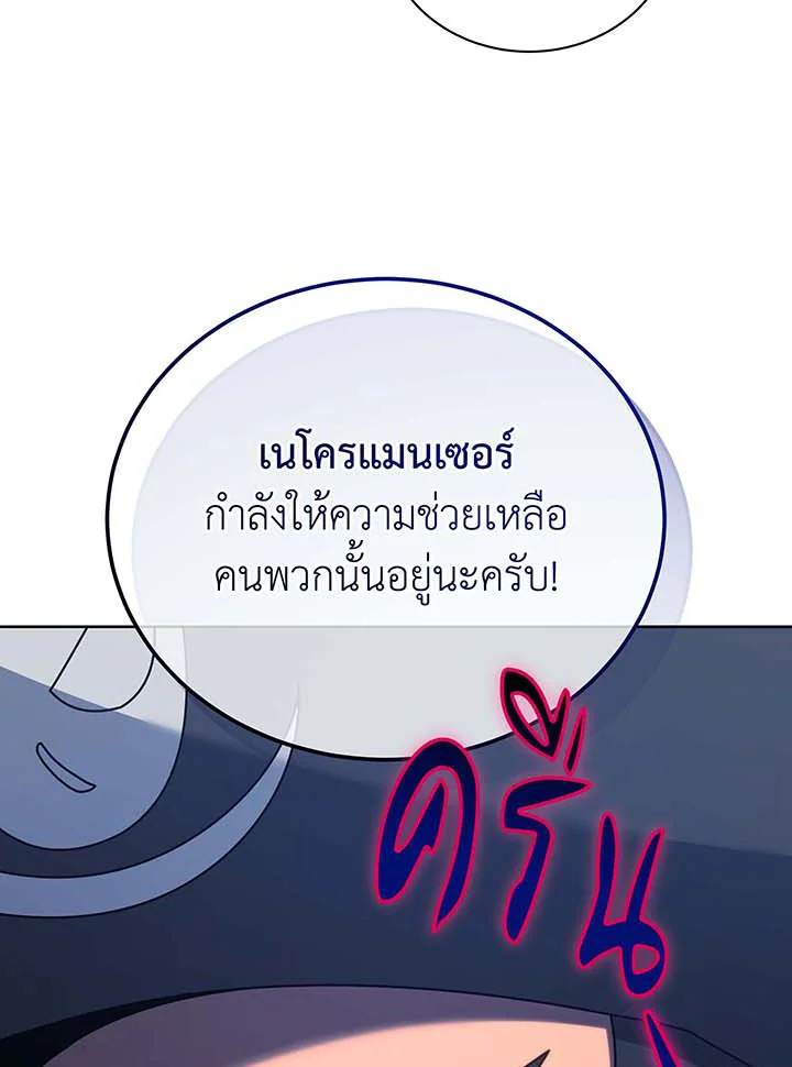 Necromancer Academy’s Genius Summoner ตอนที่ 93 แปลไทย