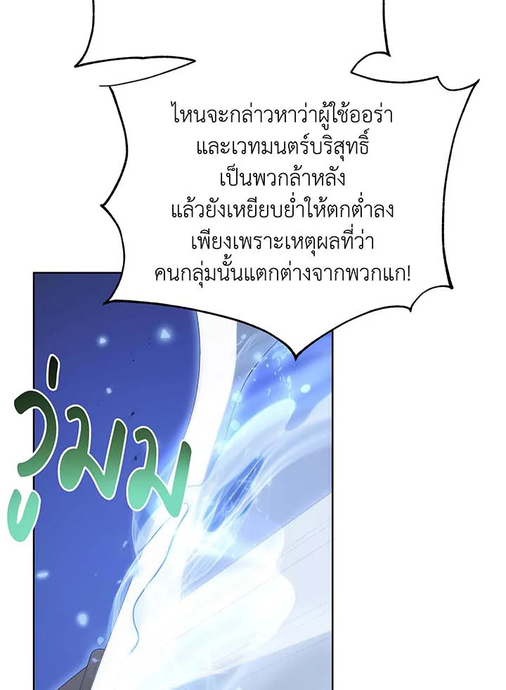 Necromancer Academy’s Genius Summoner ตอนที่ 93 แปลไทย