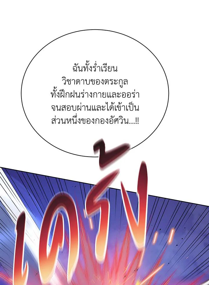 Necromancer Academy’s Genius Summoner ตอนที่ 93 แปลไทย