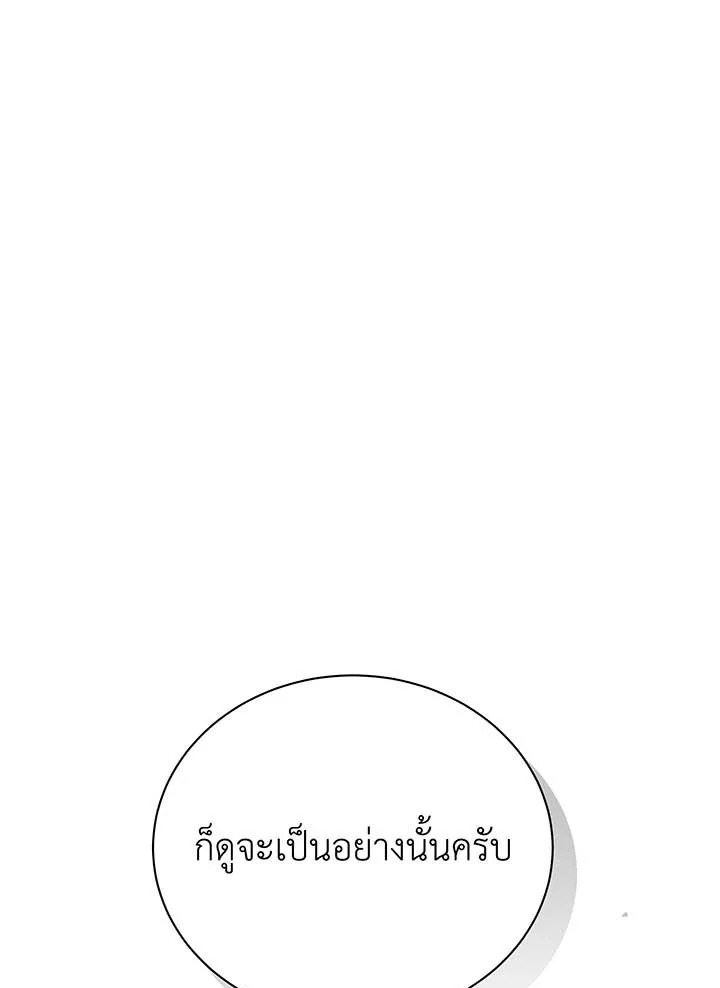 Necromancer Academy’s Genius Summoner ตอนที่ 93 แปลไทย