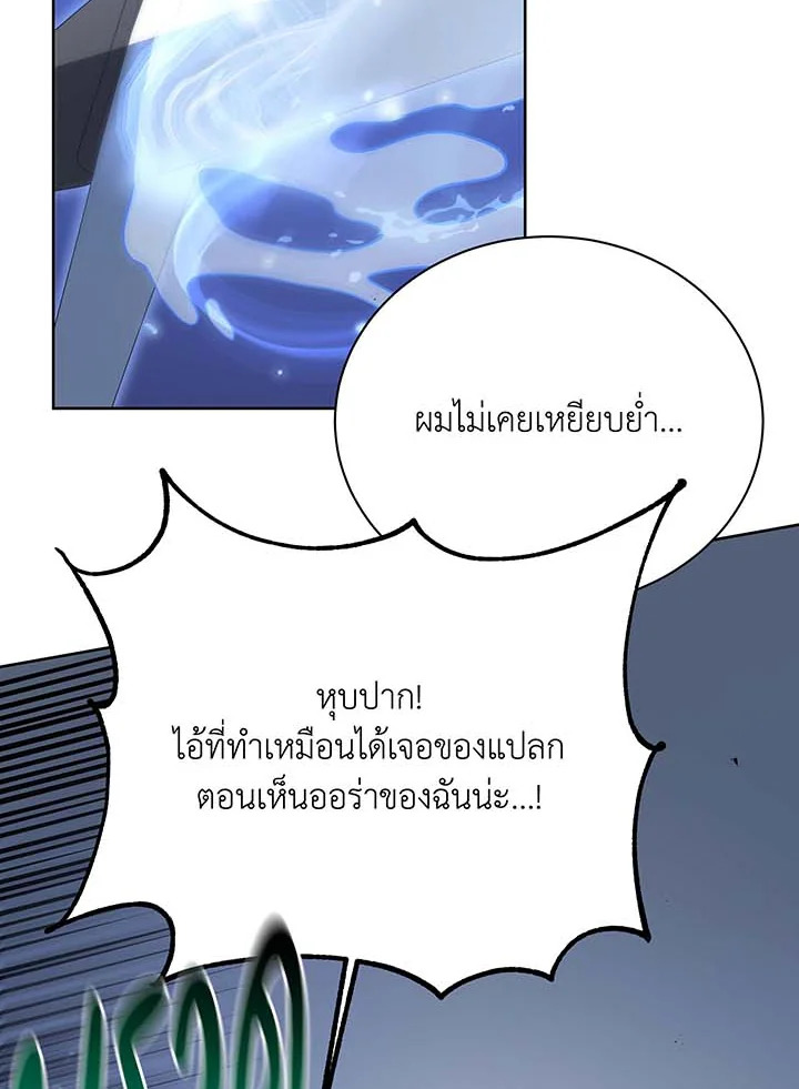 Necromancer Academy’s Genius Summoner ตอนที่ 93 แปลไทย