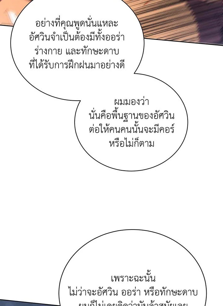 Necromancer Academy’s Genius Summoner ตอนที่ 93 แปลไทย