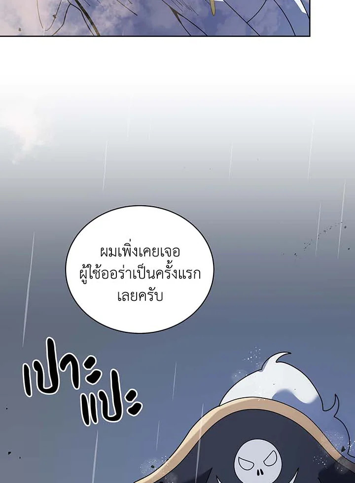 Necromancer Academy’s Genius Summoner ตอนที่ 93 แปลไทย