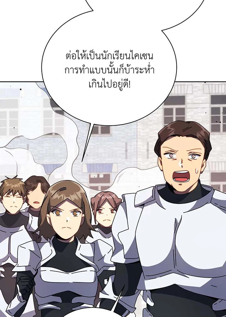 Necromancer Academy’s Genius Summoner ตอนที่ 93 แปลไทย