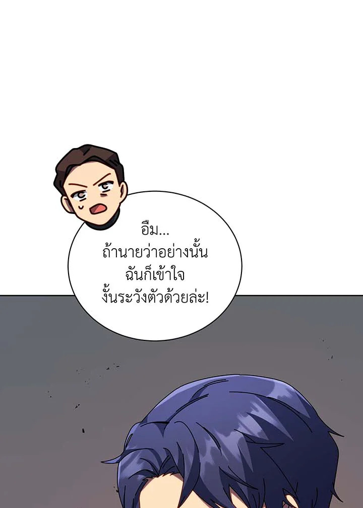 Necromancer Academy’s Genius Summoner ตอนที่ 93 แปลไทย