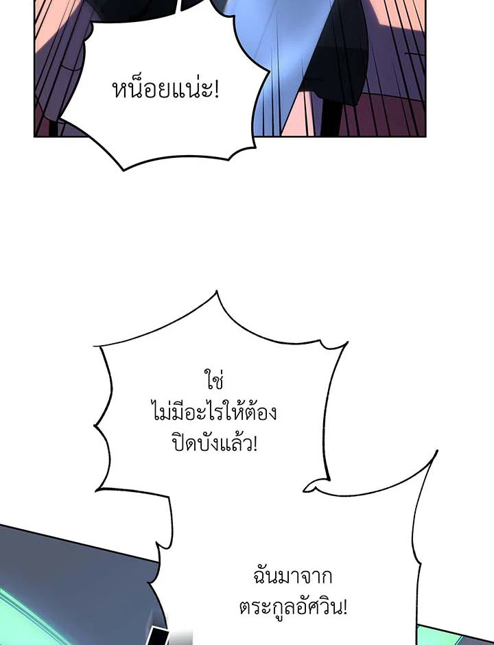 Necromancer Academy’s Genius Summoner ตอนที่ 93 แปลไทย