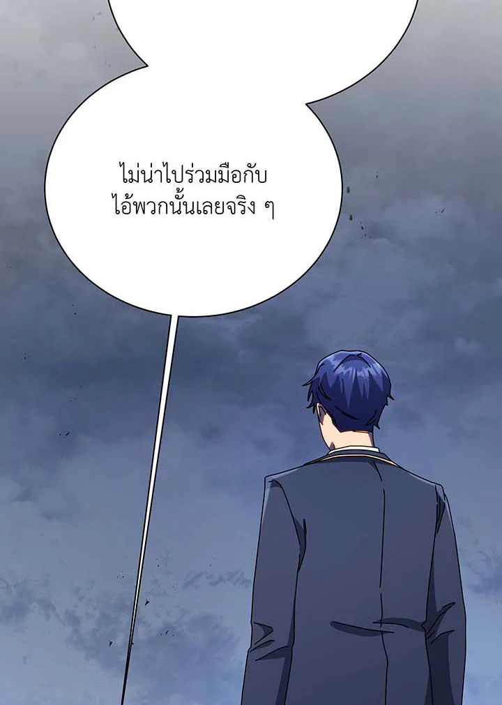 Necromancer Academy’s Genius Summoner ตอนที่ 93 แปลไทย