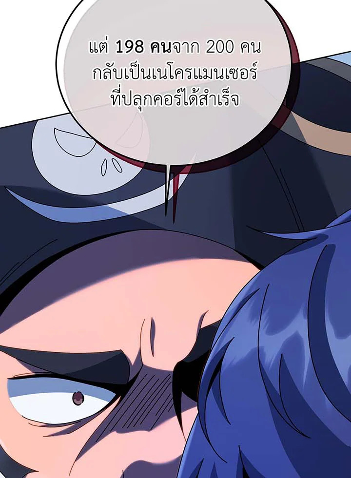 Necromancer Academy’s Genius Summoner ตอนที่ 93 แปลไทย