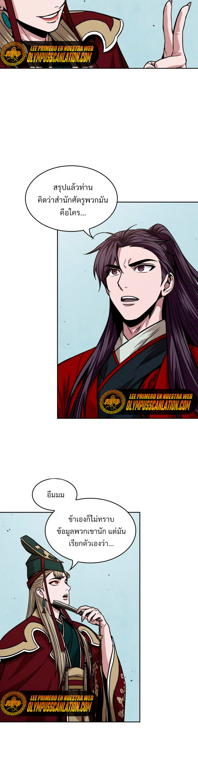 Nano Machine นาโนมาชิน ตอนที่ 105 แปลไทย