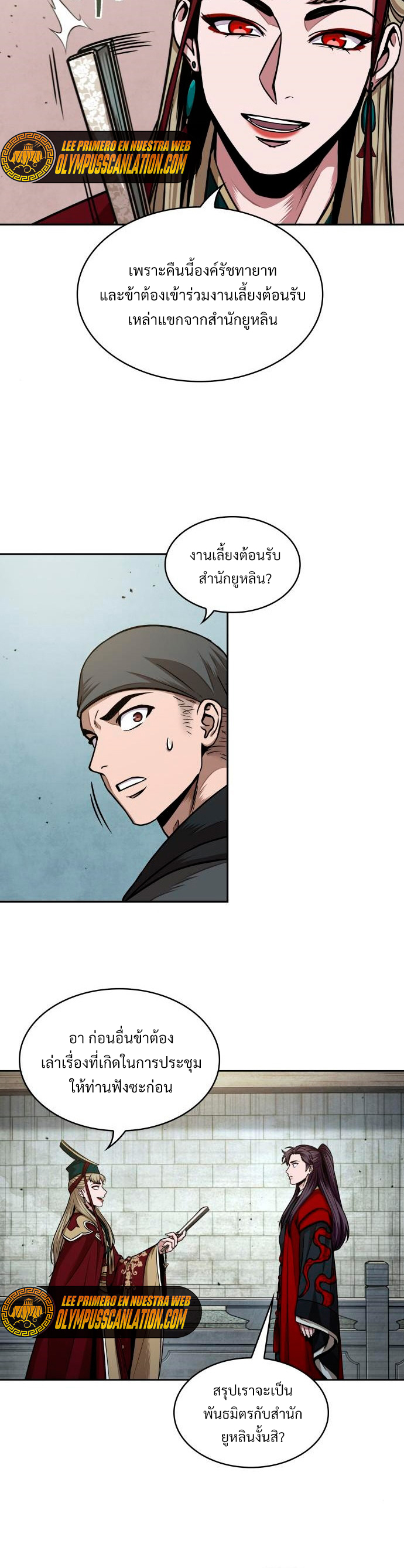 Nano Machine นาโนมาชิน ตอนที่ 105 แปลไทย