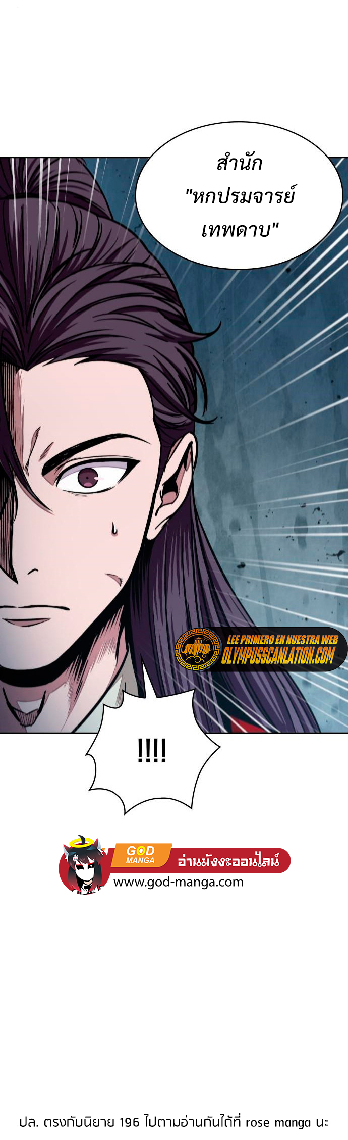 Nano Machine นาโนมาชิน ตอนที่ 105 แปลไทย