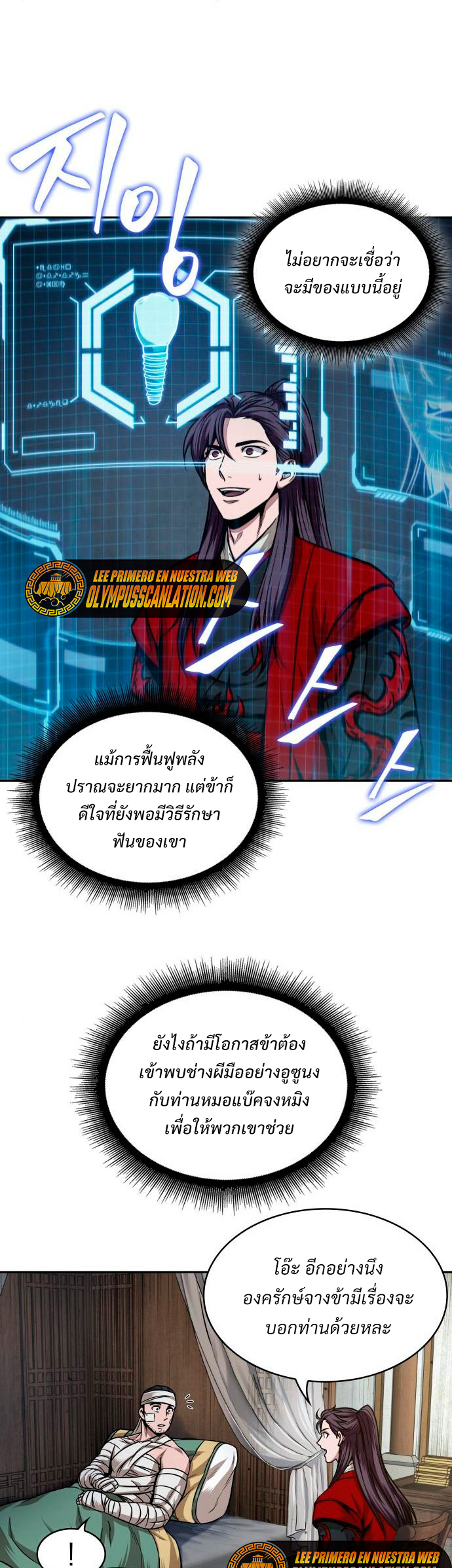 Nano Machine นาโนมาชิน ตอนที่ 105 แปลไทย