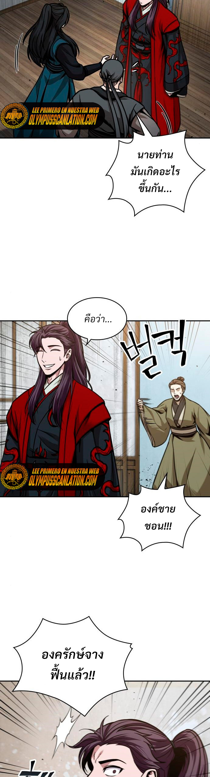 Nano Machine นาโนมาชิน ตอนที่ 105 แปลไทย