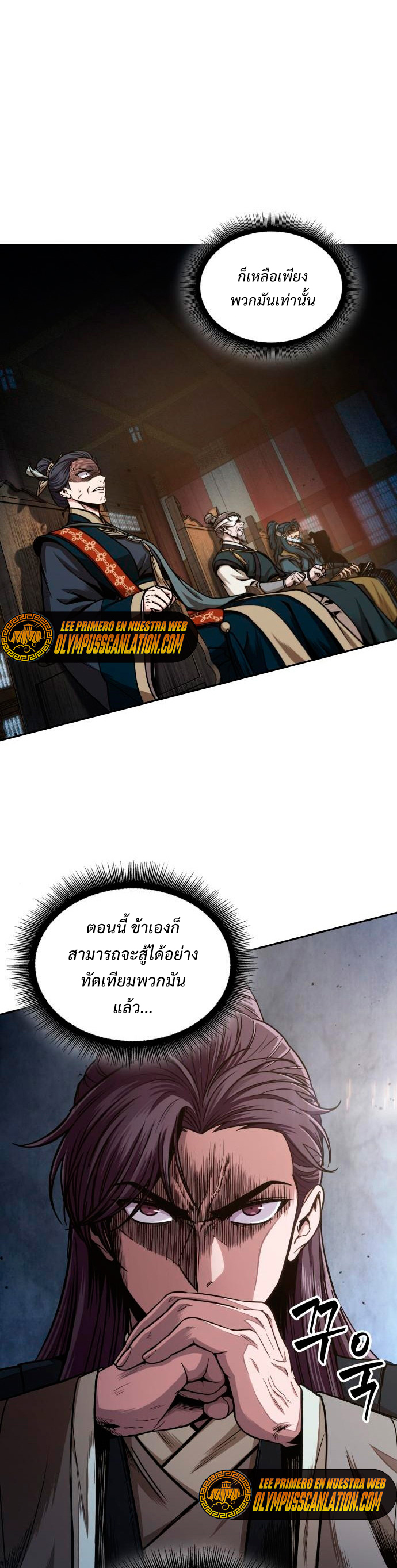 Nano Machine นาโนมาชิน ตอนที่ 105 แปลไทย