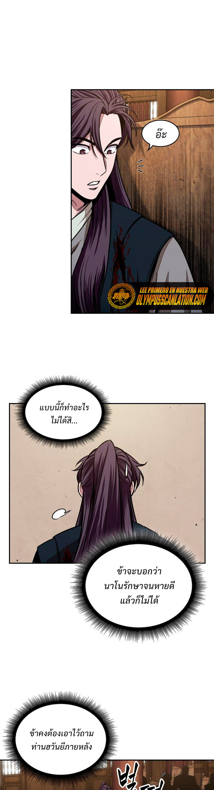 Nano Machine นาโนมาชิน ตอนที่ 105 แปลไทย