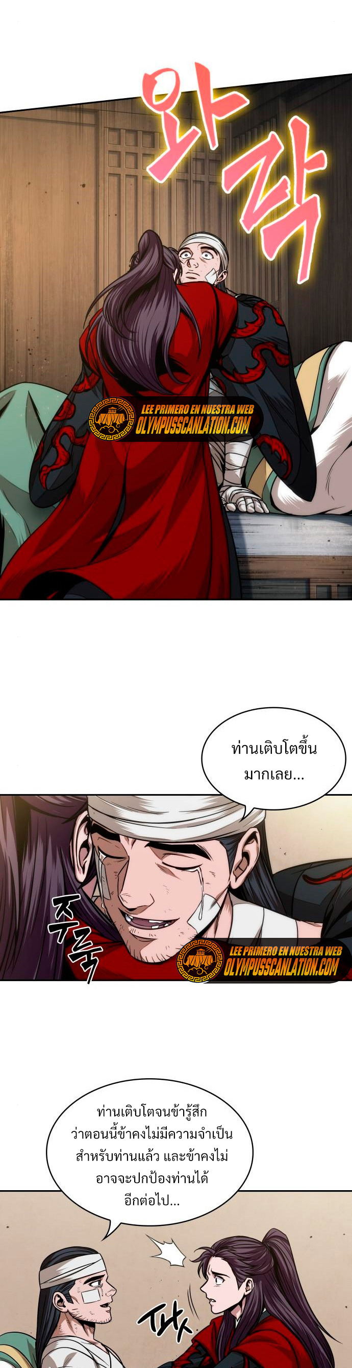 Nano Machine นาโนมาชิน ตอนที่ 105 แปลไทย