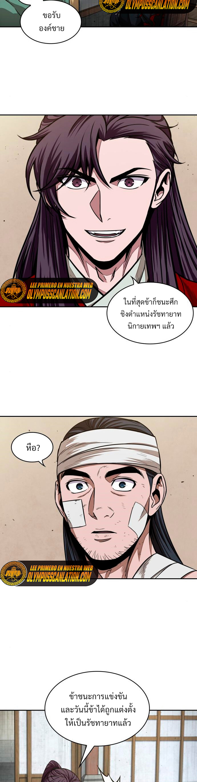 Nano Machine นาโนมาชิน ตอนที่ 105 แปลไทย