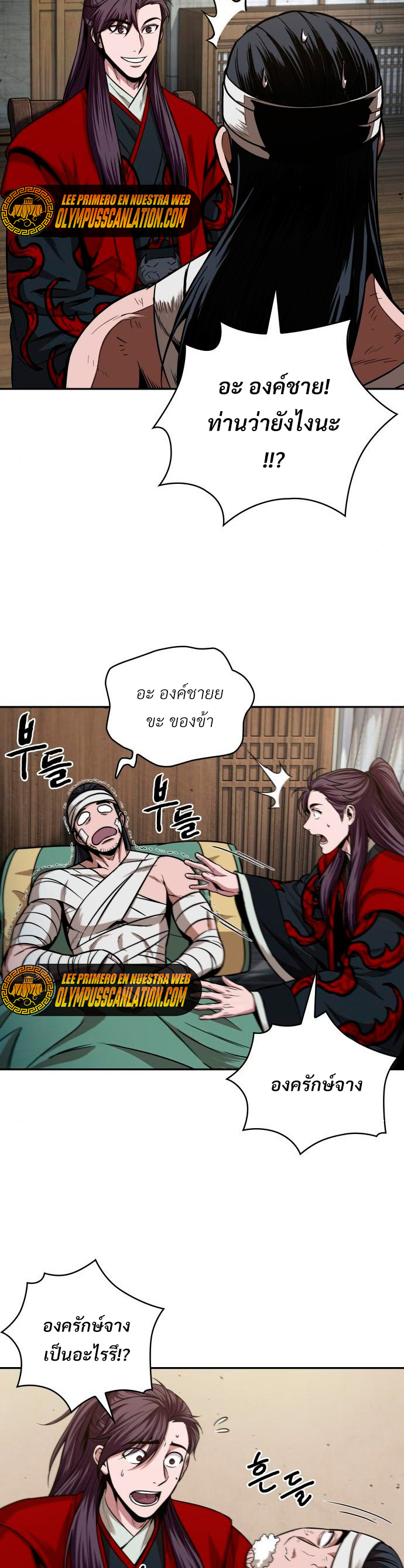 Nano Machine นาโนมาชิน ตอนที่ 105 แปลไทย