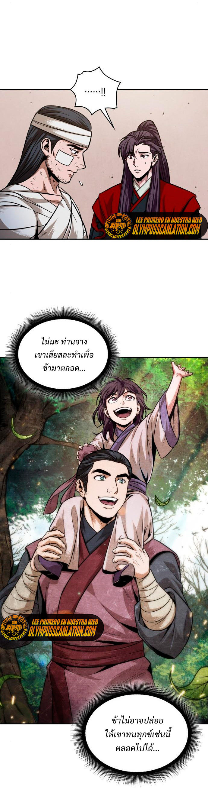 Nano Machine นาโนมาชิน ตอนที่ 105 แปลไทย