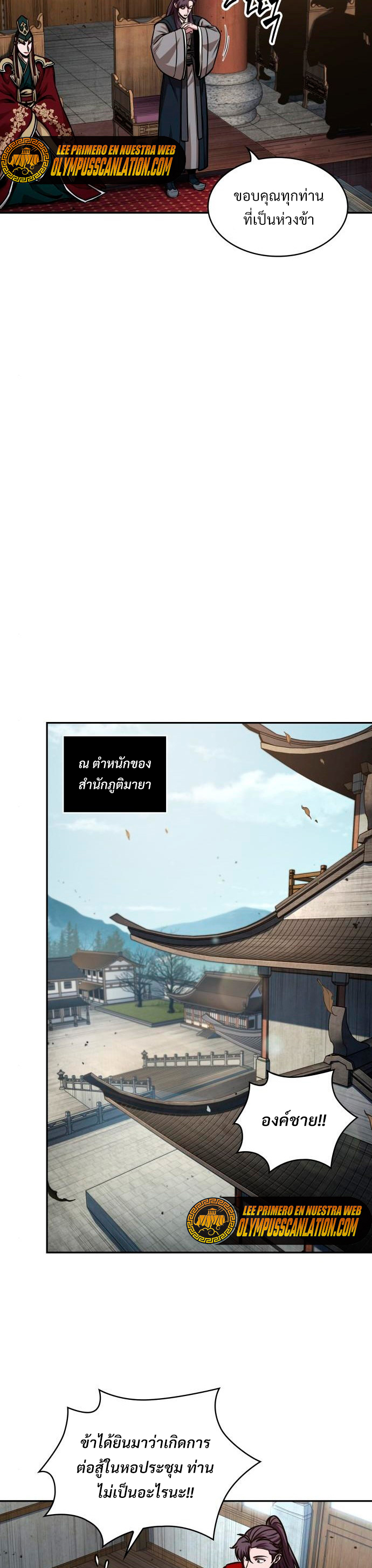 Nano Machine นาโนมาชิน ตอนที่ 105 แปลไทย