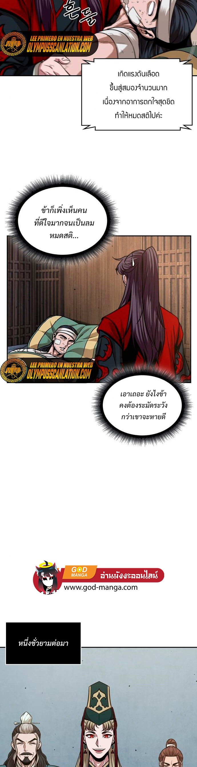 Nano Machine นาโนมาชิน ตอนที่ 105 แปลไทย
