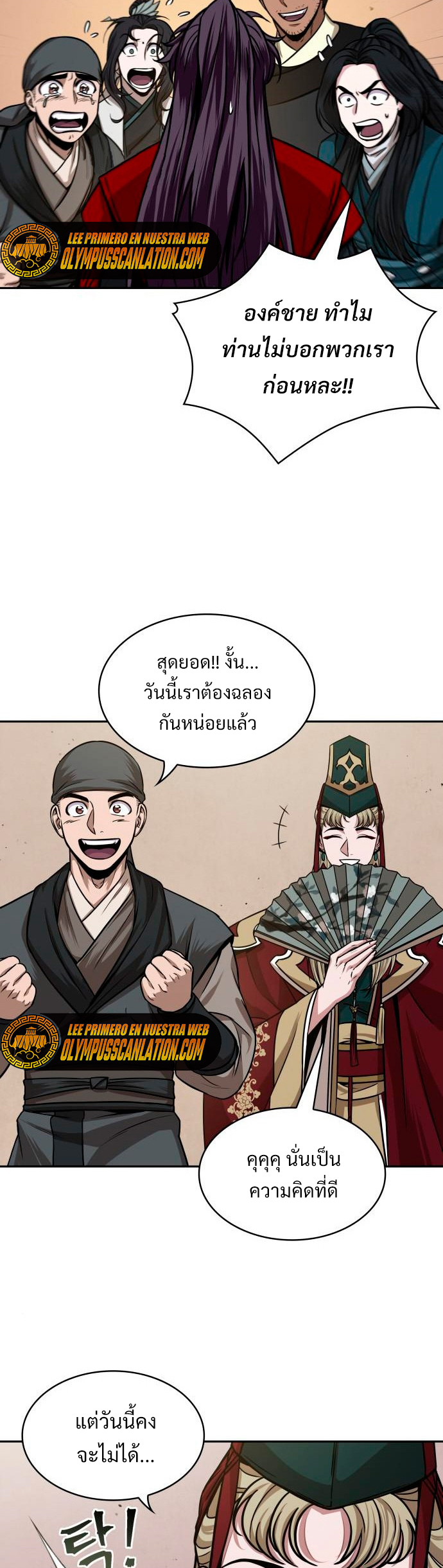 Nano Machine นาโนมาชิน ตอนที่ 105 แปลไทย